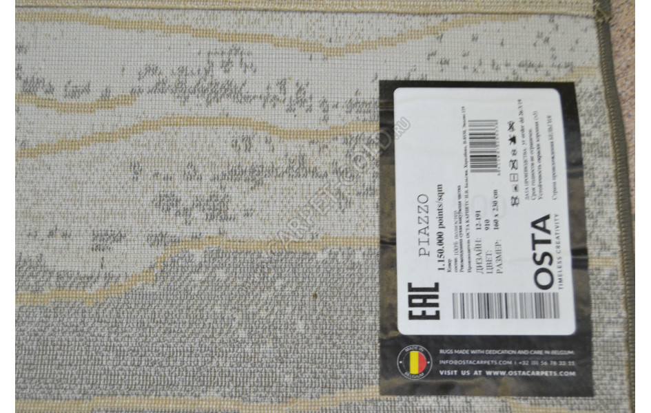 Бельгийский ковер Piazzo 12191-910 из хит-сета